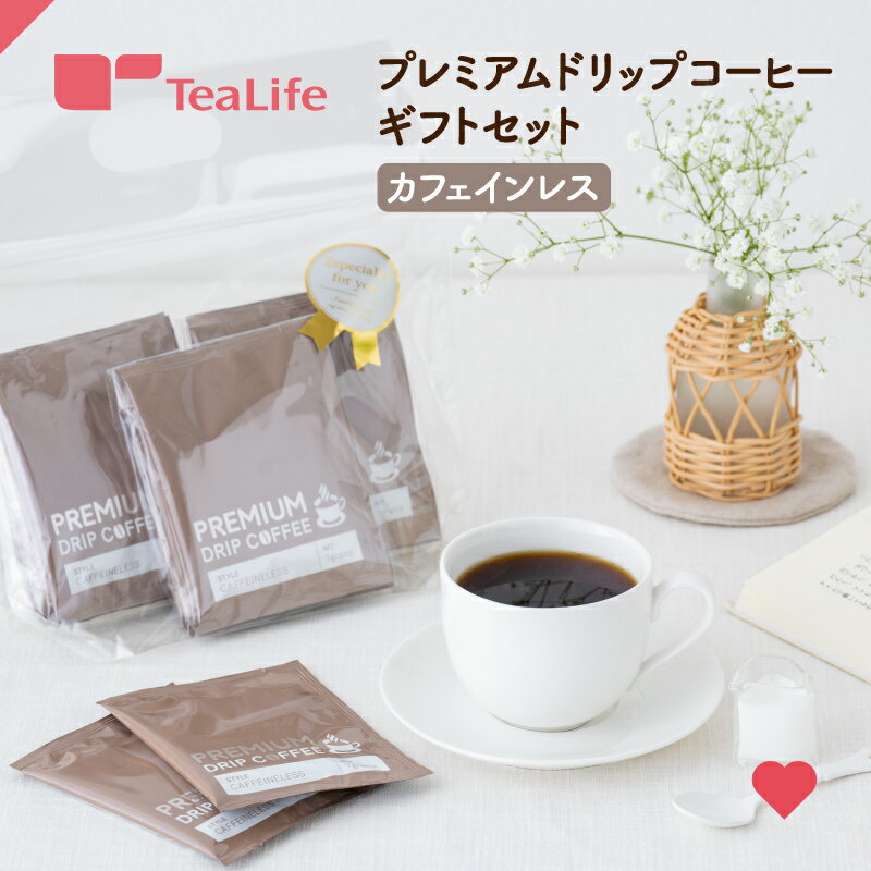 楽天お茶ギフト専門店irotoridori.プレミアムドリップコーヒー　ギフトセット（カフェインレス）（送料無料 個包装 プチギフト プレゼント お礼 お返し 誕生日 お祝い 内祝い かわいい ドリップバッグ 珈琲 20代 30代 40代 50代 60代）