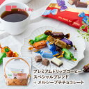 ドリップコーヒースペシャル+メルシープチチョコ ギフトセット（送料無料 チョコレート スイーツ プレゼント お返し お礼 ギフト 誕生日 内祝い ご褒美 お祝い お礼 内祝い お菓子 詰め合わせ セット ストーク社 20代 30代 40代 50代 60代）