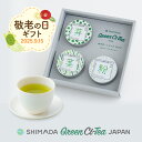 敬老の日 プレゼント ギフト 緑茶 静岡県産 緑茶ギフト Green Ci-Tea Vol.2 グリーンシティ お茶 日本茶 静岡茶 茶葉 おしゃれ 贈り物 ご...