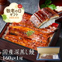 敬老の日 ギフト プレゼント うなぎ 鰻 国産 愛知県 三河産 うな姫 高級 蒲焼 蒲焼き160g 人気 お祝い 深蒸し鰻 1尾 40代 50代 60代 70代 80代 クール便 冷凍便 送料無料 2025
