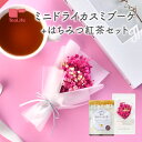 プリザーブドフラワー ドライフラワー かすみ草 ブーケ ミニブーケ 枯れない 花 花束 プレゼント ギフト お祝い 誕生日 内祝 結婚祝い はちみつ紅茶 紅茶 ...