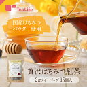 贅沢はちみつ紅茶 ティーバッグ15個入 誕生日 内祝い ご褒美 ケニア 紅茶 はちみつ ハチミツ 蜂蜜 フレーバーティー 贈り物 プチギフト お返し 返礼品 おしゃれ
