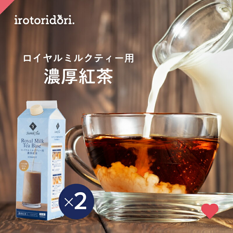 アイスティー 水出し 紅茶 ミルクティー ベース チャイ アッサム 茶葉 ロイヤルミルクティー用 濃厚紅..