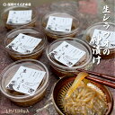 【生白魚の沖漬け】100gx4P入れ【国産】 送料無料 生 冷凍 沖漬け 天然 海鮮 母の日 父の日 敬老の日 御中元 御歳暮 ギフト やみつき 特産 やわらか...