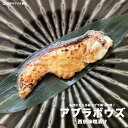 【魚史上最高の脂ノリ】アブラボウズの西京味噌漬け【1P〜】アブラボウズ 西京漬け 国産 冷凍 天然 海鮮 母の日 父の日 敬老の日 御中元 御歳暮 ギフト や...