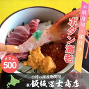 北海道小樽市 飯坂冨士商店 お刺身用 ボタン海老 500g 海鮮丼 お刺身 焼き海老 お鍋 お味噌汁 お取り寄せ ご自宅用 ギフト用 記念日 ハレの日 ボタンエ...