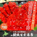 北海道小樽市 飯坂冨士商店 特大プレミアム花咲蟹(オス)1尾 かに 花咲蟹 カニ 鉄砲汁 ギフト 贈答