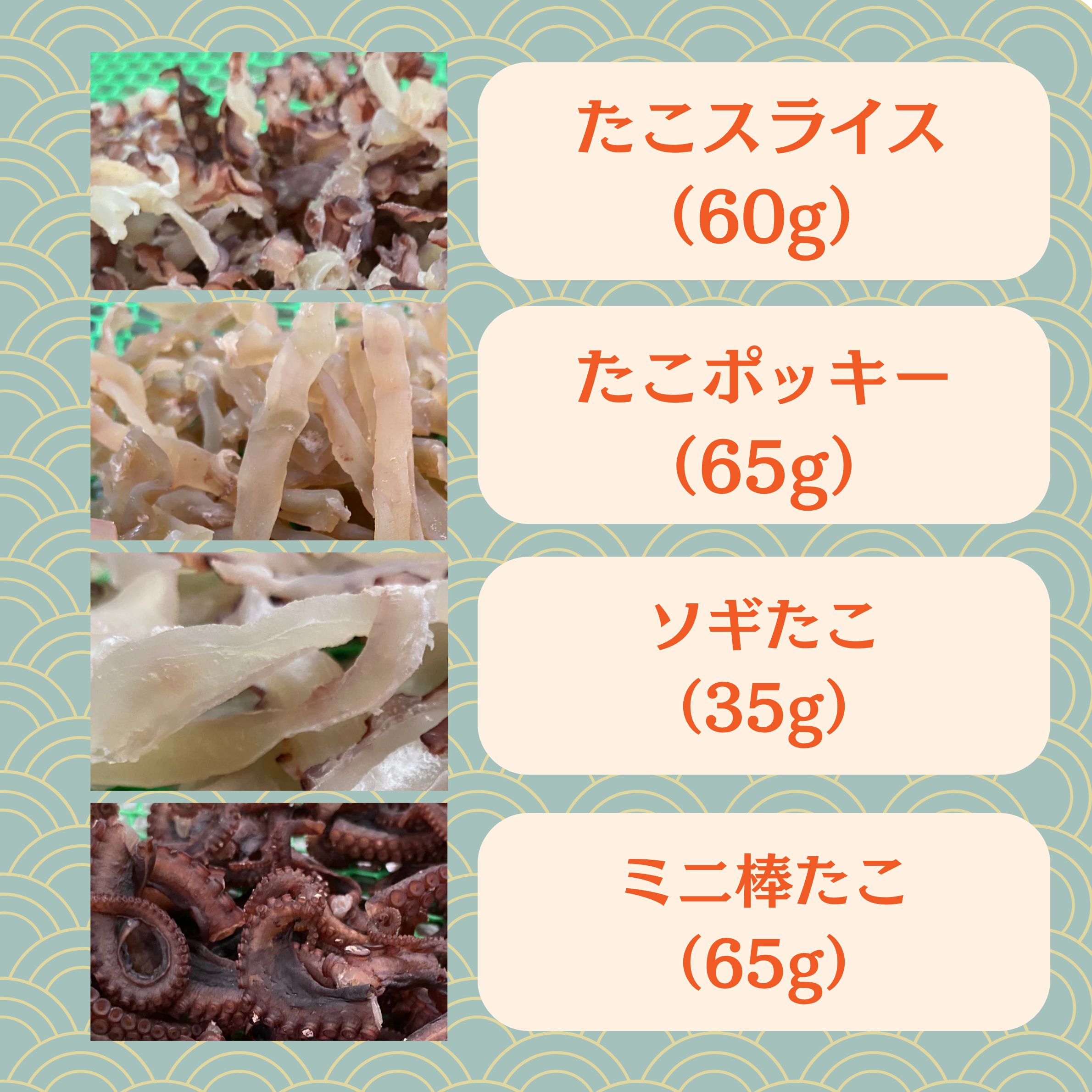 【たこ道楽乾物セット】常温長持ちタコづくしおつまみ大容量福袋