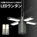 LEDランタン HP08 USB出力 高輝度LED 大容量バッテリー 防水仕様 IPX5 キャンプ ランタン SOS機能 6つ点灯モード 充電式 アウトドア 防...