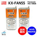 2個 パナソニック panasonic対応 KX-FAN55 BK-T409 CT-電池パック-108 対応 【楽天倉庫発送】コードレス 子機用 充電池 互換 ...