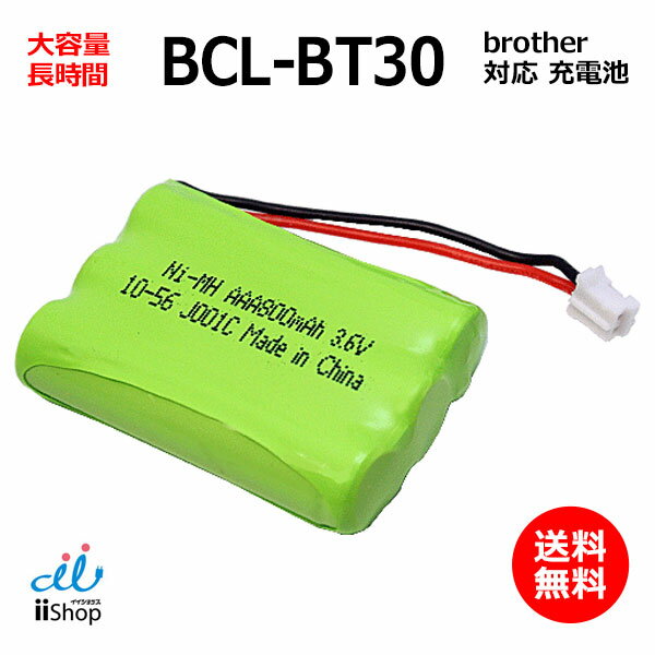 ֥饶б brotherб BCL-BT30 б ɥ쥹 ҵ  ߴ  J001C   õ Хåƥ꡼ Ӹ ҵ ûҵ ɥ쥹ҵ ˥å Ni-MH MFC FAX ʣ絡  02078