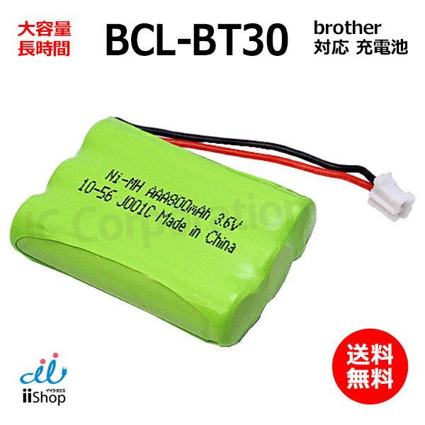 ブラザー対応 brother対応 BCL-BT30 対応