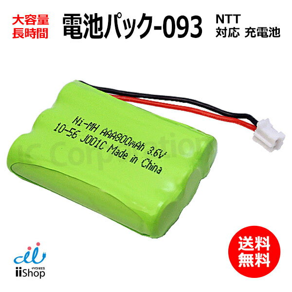 NTT б CT-ӥѥå-093 б ɥ쥹 ҵ  ߴ  J001C   õ Хåƥ꡼ Ӹ ǥ ɥ쥹ۥ ҵ ûҵ ɥ쥹ҵ ˥å Ni-MH  02078