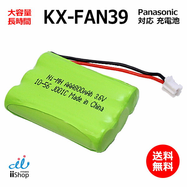 パナソニック対応 panasonic対応 KX-FAN39 HHR-T403 対応 コードレス 子機用 充電池 互換 電池 J001C コード 02078 …