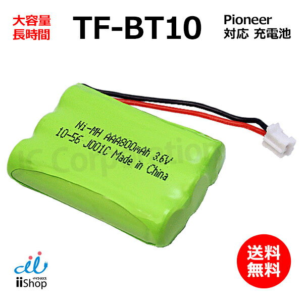 パイオニア対応 Pioneer対応 TF-BT10 FEX1079 FEX1080 FEX1090 対応 コードレス 子機用 充電池 互換 電池 J001C 大容…