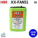 パナソニック 対応 panasonic 対応 KX-FAN51 HHR-T407 BK-T407 対応 【楽天倉庫発送】 コードレス 子機用 充電池 互換 電池 J003C 大容量 充電 電話機 子機 電池交換 電話子機用電池 コードレス子機用電池 ニッケル水素電池 Ni-MH コード 01958