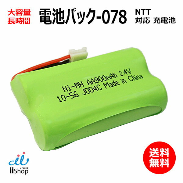 NTT対応 CT-電池パック-078 対応 コードレス 子機用 充電池 互換 電池 J004C コード 01927 大容量 充電 電話機 バッ…