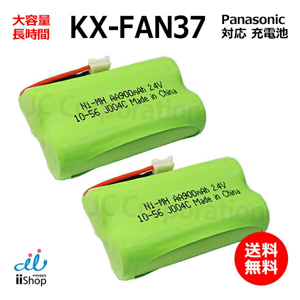 2個 パナソニック対応 panasonic対応 KX-FAN37 HHR-T312 BK-T312 対応 コードレス 子機用 充電池 互換 ..