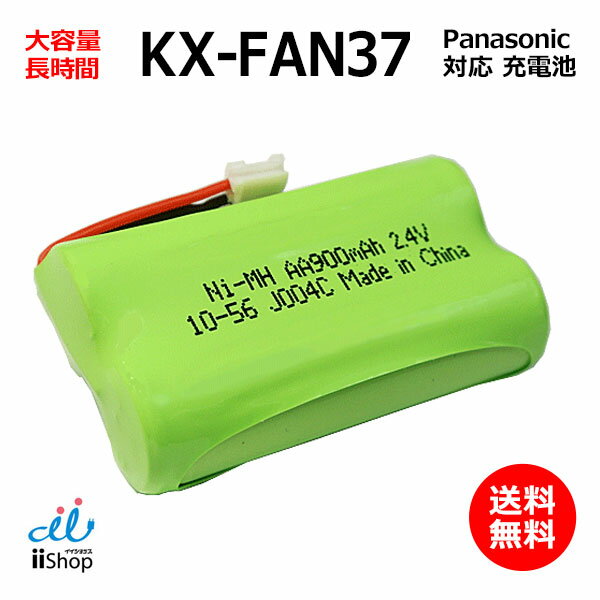 パナソニック対応 panasonic対応 KX-FAN37 HHR-T312 BK-T312 対応 コードレス 子機用 充電池 互換 電池 J004C コード…