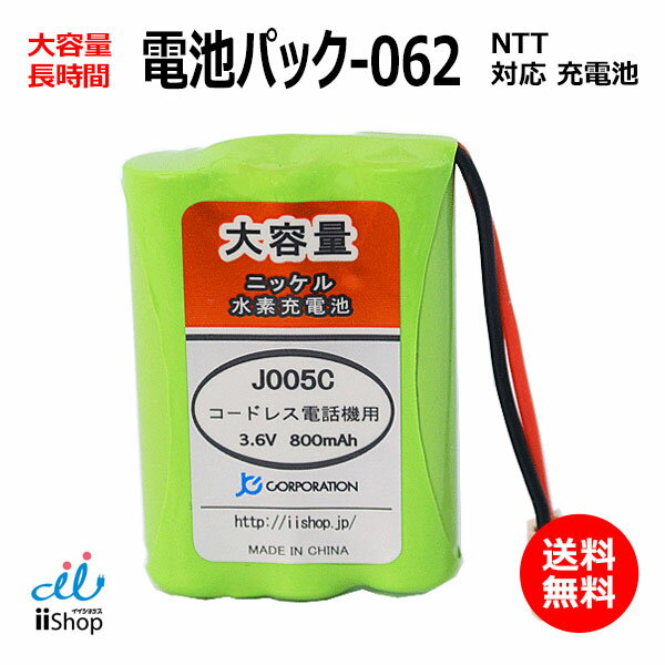 NTT対応 CT-電池パック-062 077 098 107 対応 コードレス 子機用 充電池 互換 電池 J005C 大容量 充電 電話 バッテリー 電池交換 デジ..