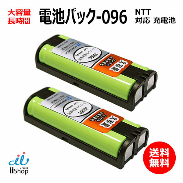 2個 NTT対応 CT-電池パック-096 対応 コードレス 子機用 充電池 互換 電池 J006C ...