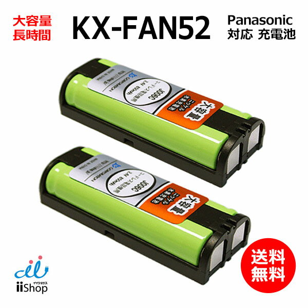 2個 パナソニック対応 panasonic対応 KX-FAN52 HHR-T405 BK-T405 対応 コードレス 子機用 充電池 互換 電池 J006C コード 01934 大容量 充電 電話機 子機 JC