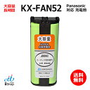 パナソニック対応 panasonic対応 KX-FAN52 HHR-T405 BK-T405 対応 コードレス 子機用 充電池 互換 電池 J006C コード…