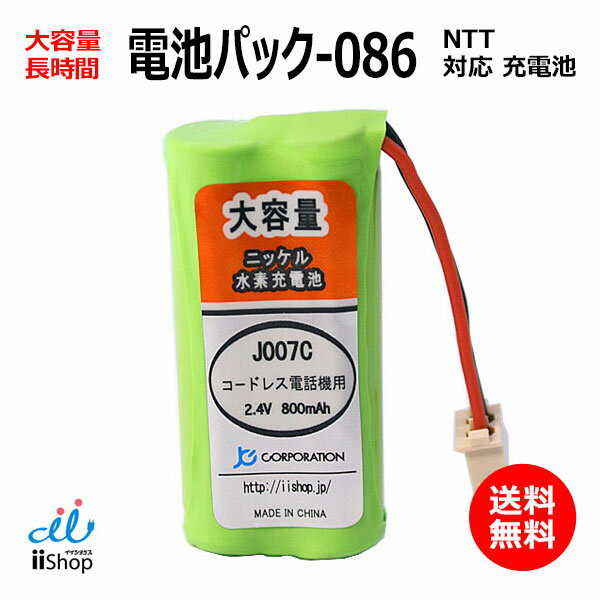 NTT対応 CT-電池パック-086 087 対応 コードレス 子機用 充電池 互換 電池 J007C コード 02047 大容量 充電 電話 バ…