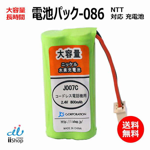 NTT対応 CT-電池パック-086 087 対...の商品画像