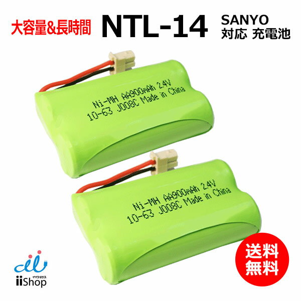2個 サンヨー対応 SANYO対応 NTL-14 HHR-T315 BK-T315 対応 コードレス 子機用 充電池 互換 電池 J008C コード 02009…