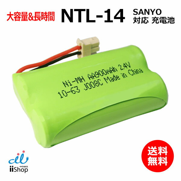 サンヨー対応 SANYO対応 NTL-14 HHR-T315 BK-T315 対応 コードレス 子機用 充電池 互換 電池 J008C コード 02009 大容量 充電 電話機 電池交換 バッテリー FAX