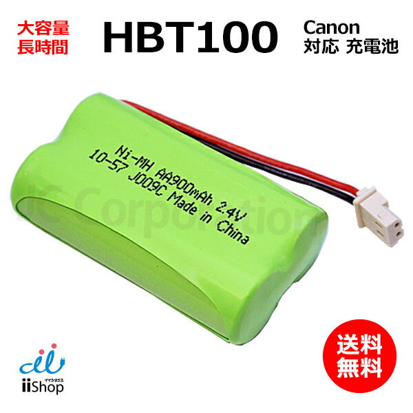 キヤノン対応 canon対応 HBT100 HBT300 対応 コードレス 子機用 充電池 J009C 大容量 充電 電話機 電池..