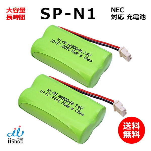 2個 NEC対応 SP-N1 NB-R24M R24S R24SK HHR-T318 BK-T318 対応 コードレス 子機用 充電池 互換 電池 J009C コード 01…