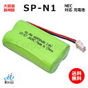 NEC対応 SP-N1 NB-R24M R24S R24SK HHR-T318 BK-T318 対応 コードレス 子機用 充電池 互換 電池 J009C 大容量...