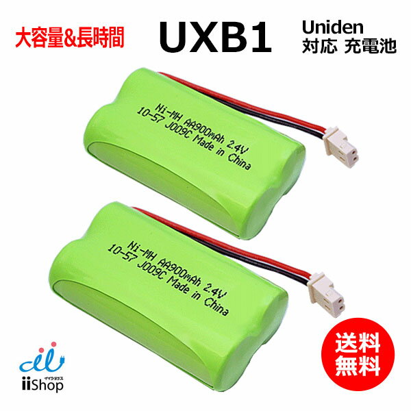 2個 ユニデン対応 Uniden対応 UXB1 UXB2 対応 コードレス 子機用 充電池 互換 電池 J009C コード 01903 大容量 充電 …