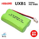 ユニデン対応 Uniden対応 UXB1 UXB2 対応 コードレス 子機用 充電池 互換 電池 J009C コード 01903 大容量 充電 電話機 電池交換 バッテリー 子機 交換品