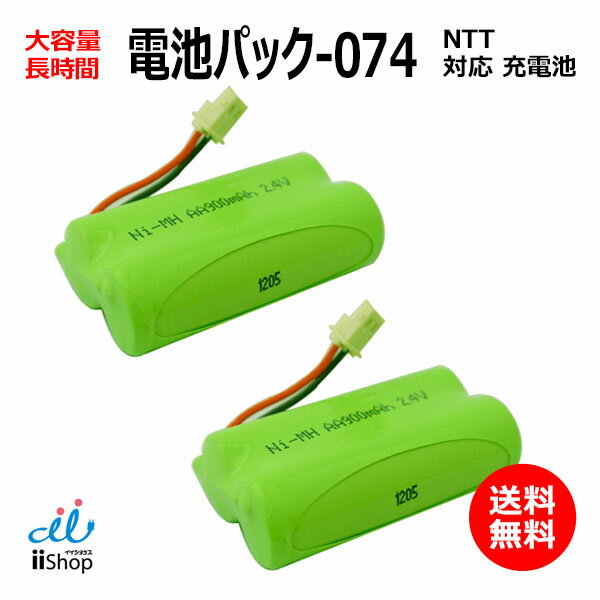 2個 NTT対応 CT-電池パック-074 080 対応 コードレス 子機用 充電池 互換 電池 J010C 大容量 充電 電話 バッテリー デジタルコードレスホン 電話機 子機 交換品 消耗品 電話子機用電池 コードレス子機用電池 ニッケル水素電池 Ni-MH JC コード 02030