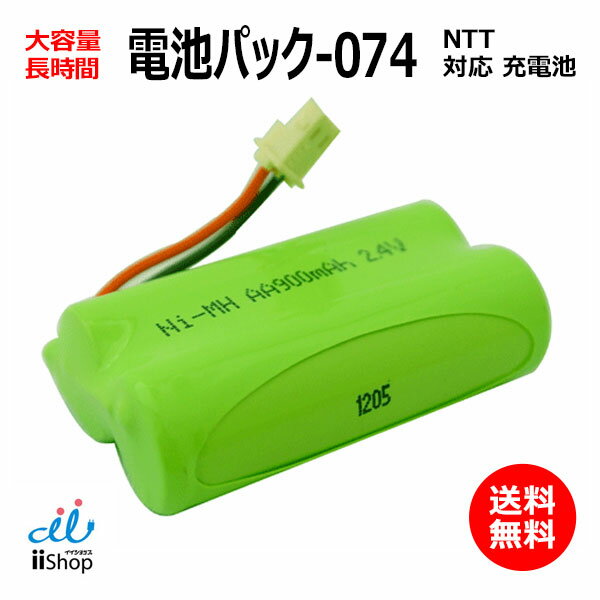 NTT対応 CT-電池パック-074 080 対応 コードレス 子機用 充電池 互換 電池 J010C コード 02030 大容量 充電 電話 バ…