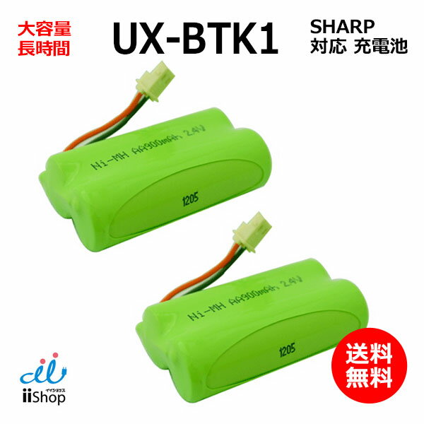 2個 シャープ対応 SHARP対応 UX-BTK1 N-141 HHR-T316 BK-T316 対応 コードレス 子機用 充電池 互換 電池 J010C 大容量 充電 電話機 子機 交換品 消耗品 電話子機用電池 コードレス子機用電池 ニッケル水素電池 Ni-MH JC コード 02030 1