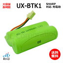 シャープ対応 SHARP対応 UX-BTK1 N-141 HHR-T316 BK-T316 対応 コードレス 子機用 充電池 互換 電池 J010C 大容量 充...