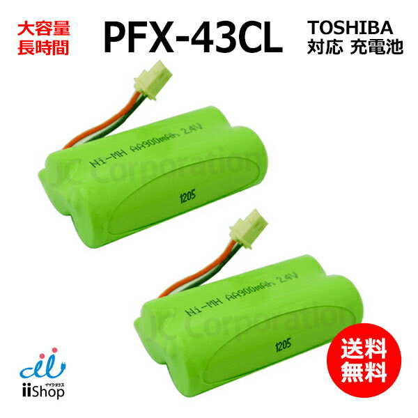 2個 東芝対応 TOSHIBA対応 PFX-43CL コード
