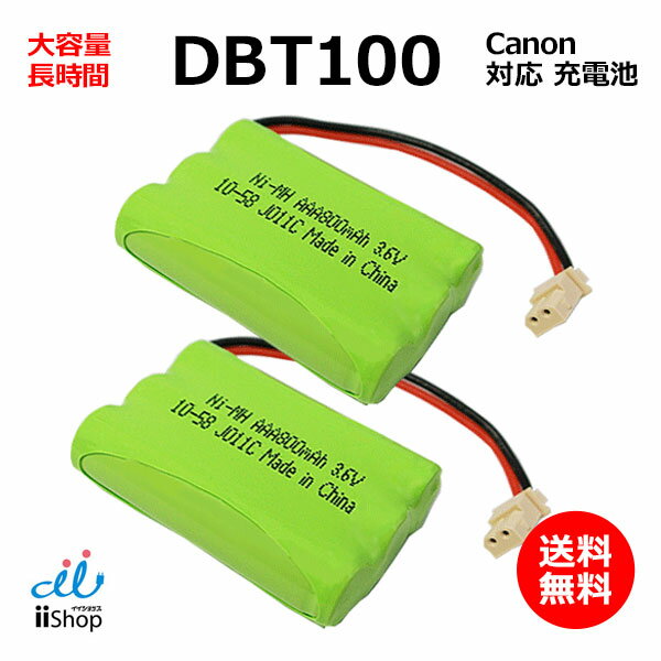 2個 キヤノン対応 canon対応 DBT100 対応 コードレス 子機用 充電池 J011C コード 01996 大容量 充電 電話機 電池交…