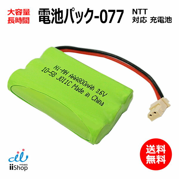 NTT対応 CT-電池パック-077 対応 コードレス 子機用 充電池 互換 電池 J011C コード 01996 大容量 充電 電話機 バッ…