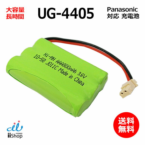 パナソニック対応 panasonic対応 UG-4405 HHR05TA3A12 HHR-T401 BK-T401 コードレス 子機用 充電池 対応 互換 電池 J…