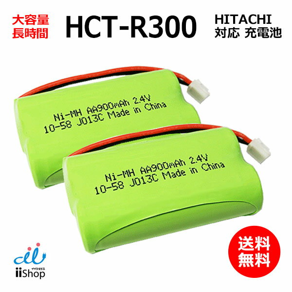 2個 日立対応 HITACHI対応 コードレス 子機用 充電池 HCT-R300 BP2R4V-600N 対応 J013C コード 02108 大容量 充電 電…