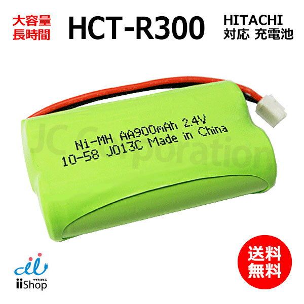 日立対応 HITACHI対応 HCT-R300 BP2R4V-600N 対応 コードレス 子機用 充電池 J013C 大容量 充電 電話機 電池交換 バッテリー FAX 子機 交換品 電話子機用電池 コードレス子機用電池 ニッケル水素電池 Ni-MH コード 02108