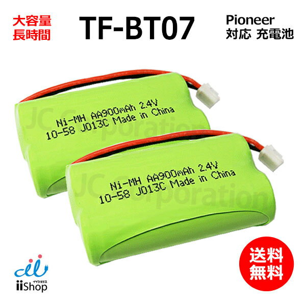 2個 パイオニア対応 Pioneer対応 TF-BT07 HHR-T313 BK-T313 対応 コードレス 子機用 充電池 互換 電池 J013C 大容量 充電 電話機 バッテリー 子機 電話子機用電池 コードレス子機用電池 ニッケル水素電池 Ni-MH JC コード 02108