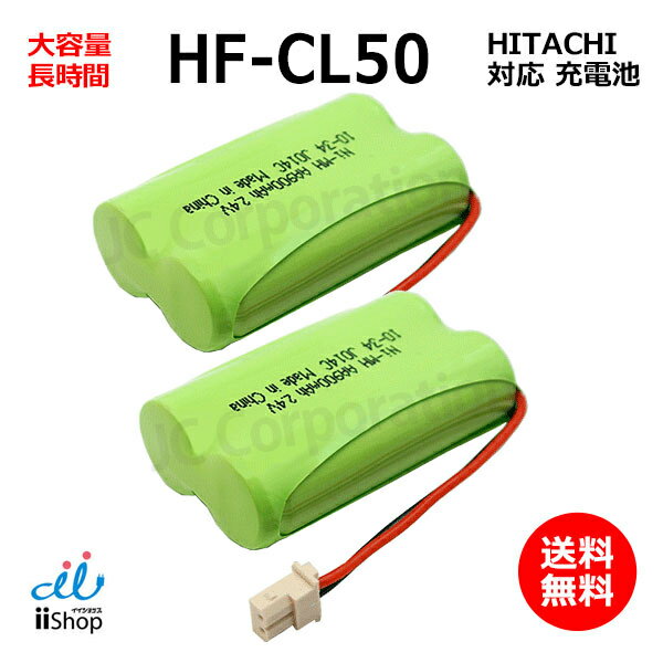 2個 日立対応 HITACHI対応 コードレス 子機用 充電