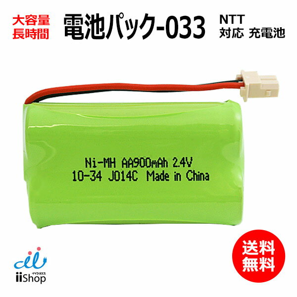 NTT対応 CT-電池パック-033 対応 コードレス 子機用 充電池 互換 電池 J014C コード 02115 大容量 充電 電話機 バッ…