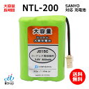 サンヨー対応 SANYO対応 NTL-200 TEL-BT200 BK-T411 対応 コードレス 子機用 充電池 互換 電池 J015C コード 02016 大容量 充電 電話機..